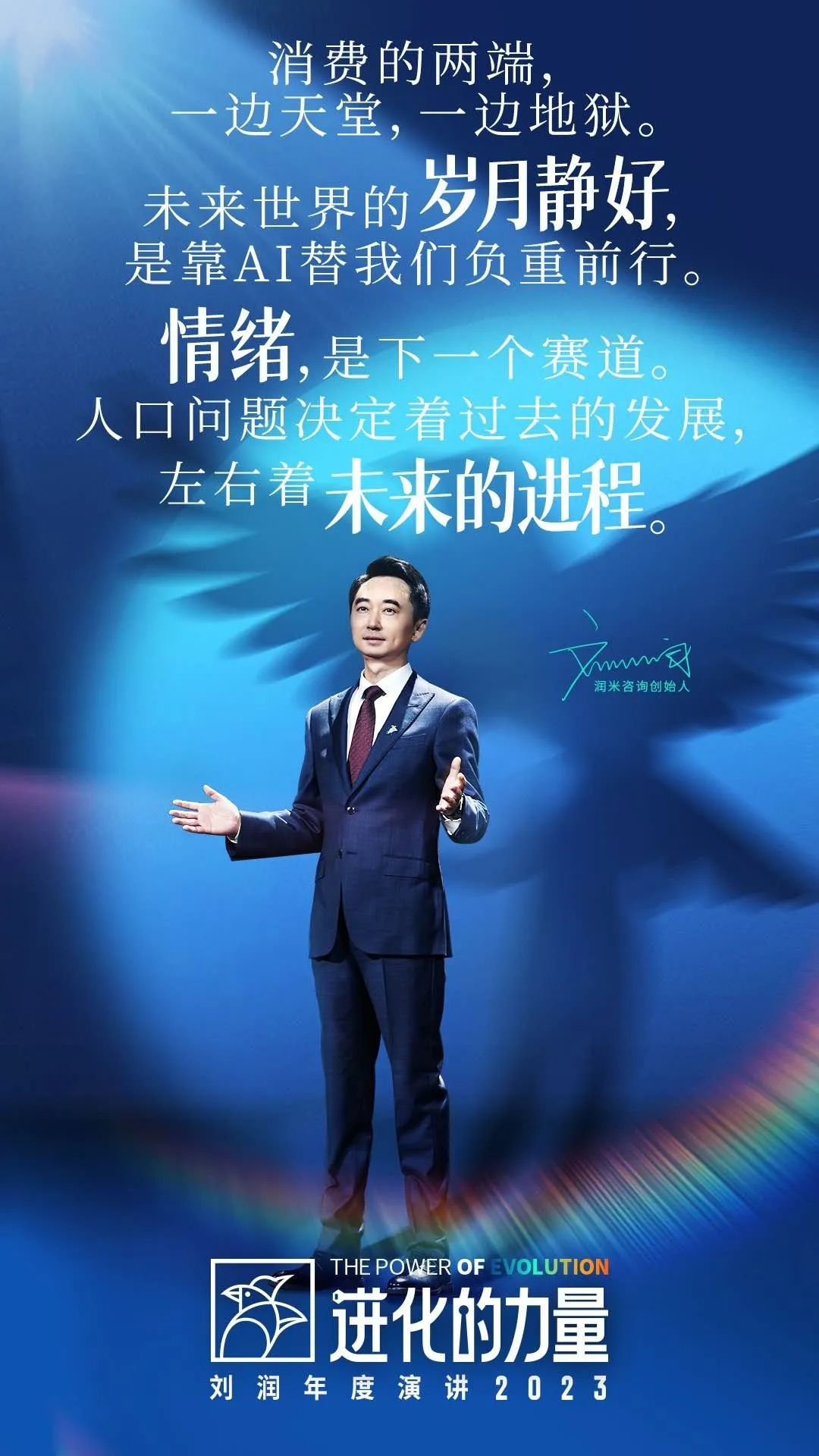 劉潤2023年度演講《進化的力量》之一：寒武紀大爆發