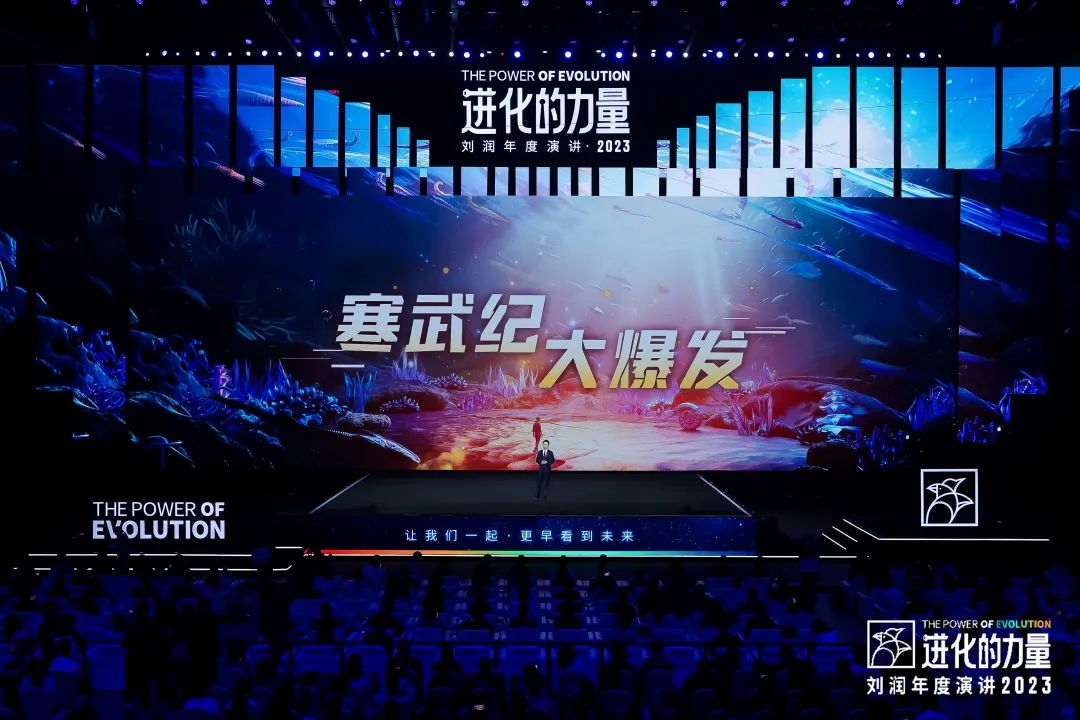 劉潤2023年度演講《進化的力量》之一：寒武紀大爆發