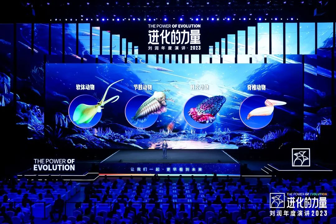 劉潤2023年度演講《進化的力量》之一：寒武紀大爆發