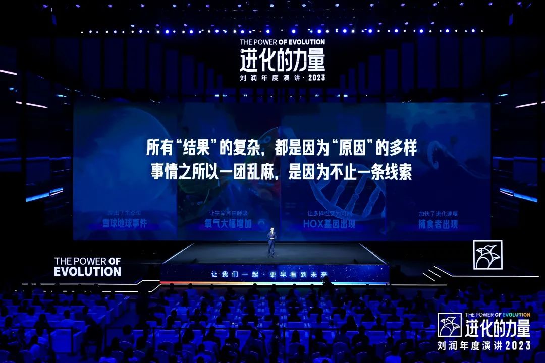劉潤2023年度演講《進化的力量》之一：寒武紀大爆發