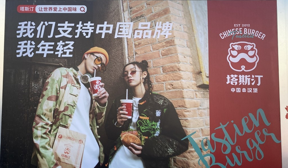 塔斯汀