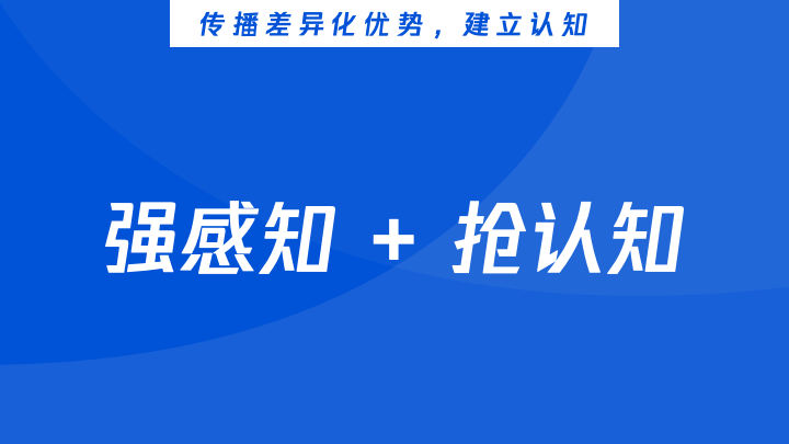 一文搞懂如何制定「差異化」策略