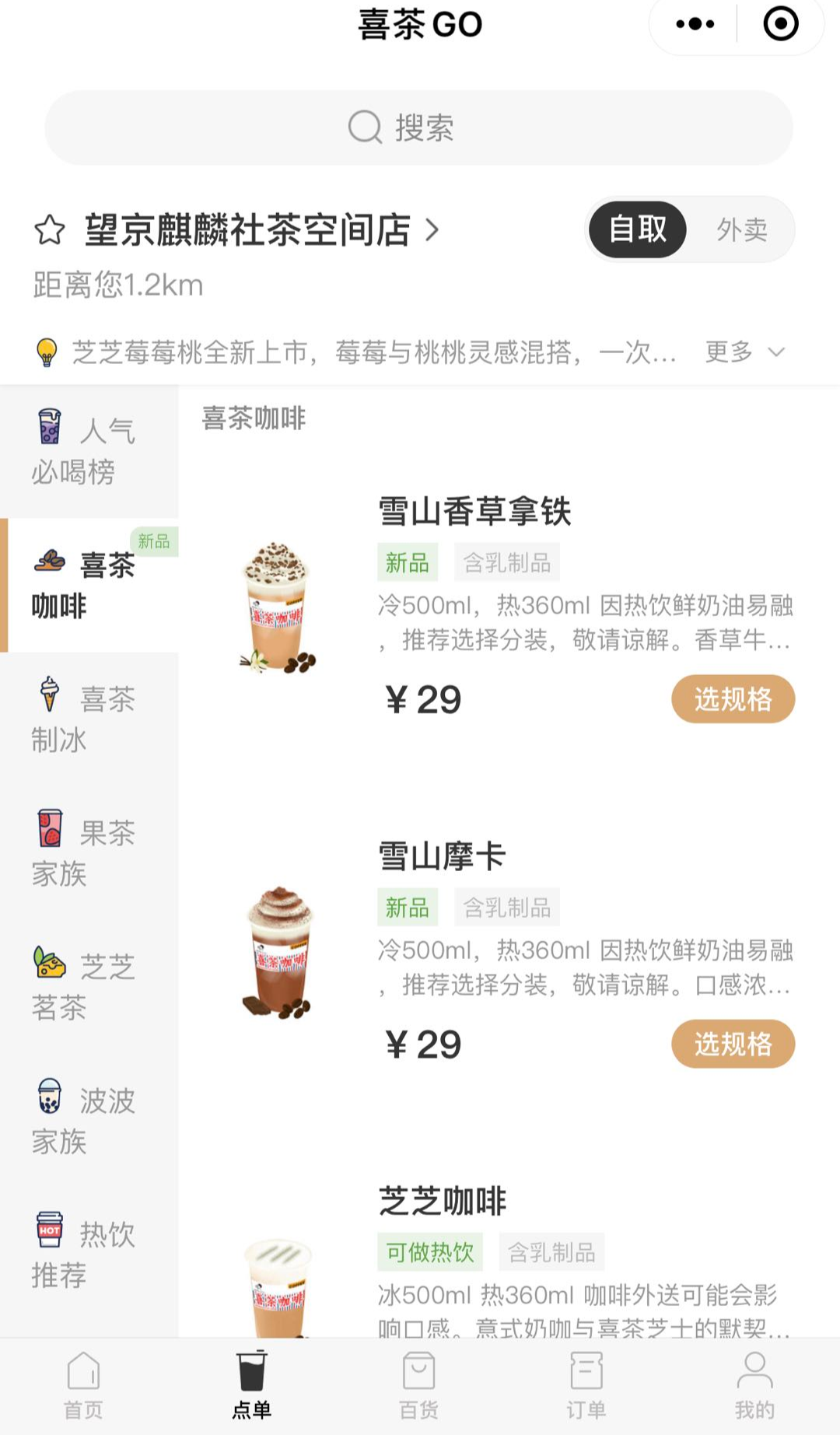 喜茶做咖啡，瑞幸做奶茶，差異化市場戰略還有用嗎？