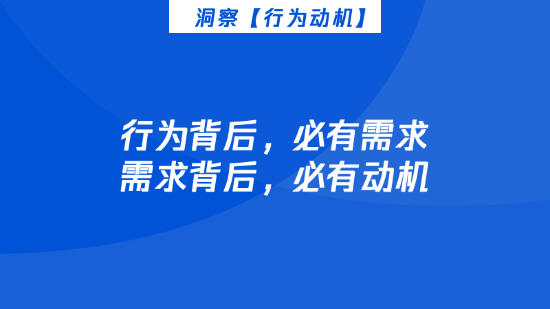 一文搞懂「營銷洞察」