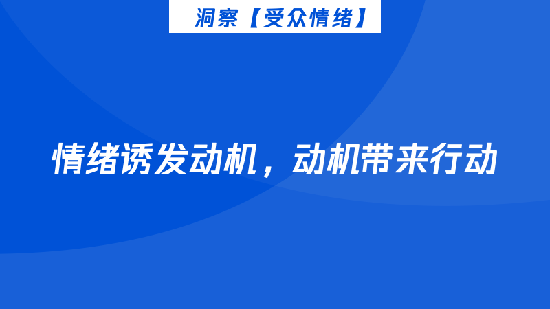 一文搞懂「營銷洞察」