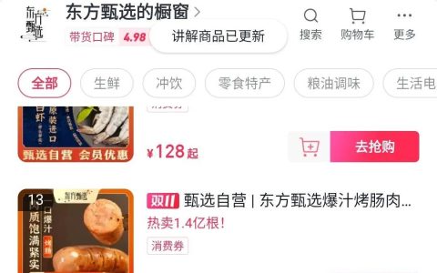 輪到東方甄選“親兒子”爆了——拿下全網銷冠！