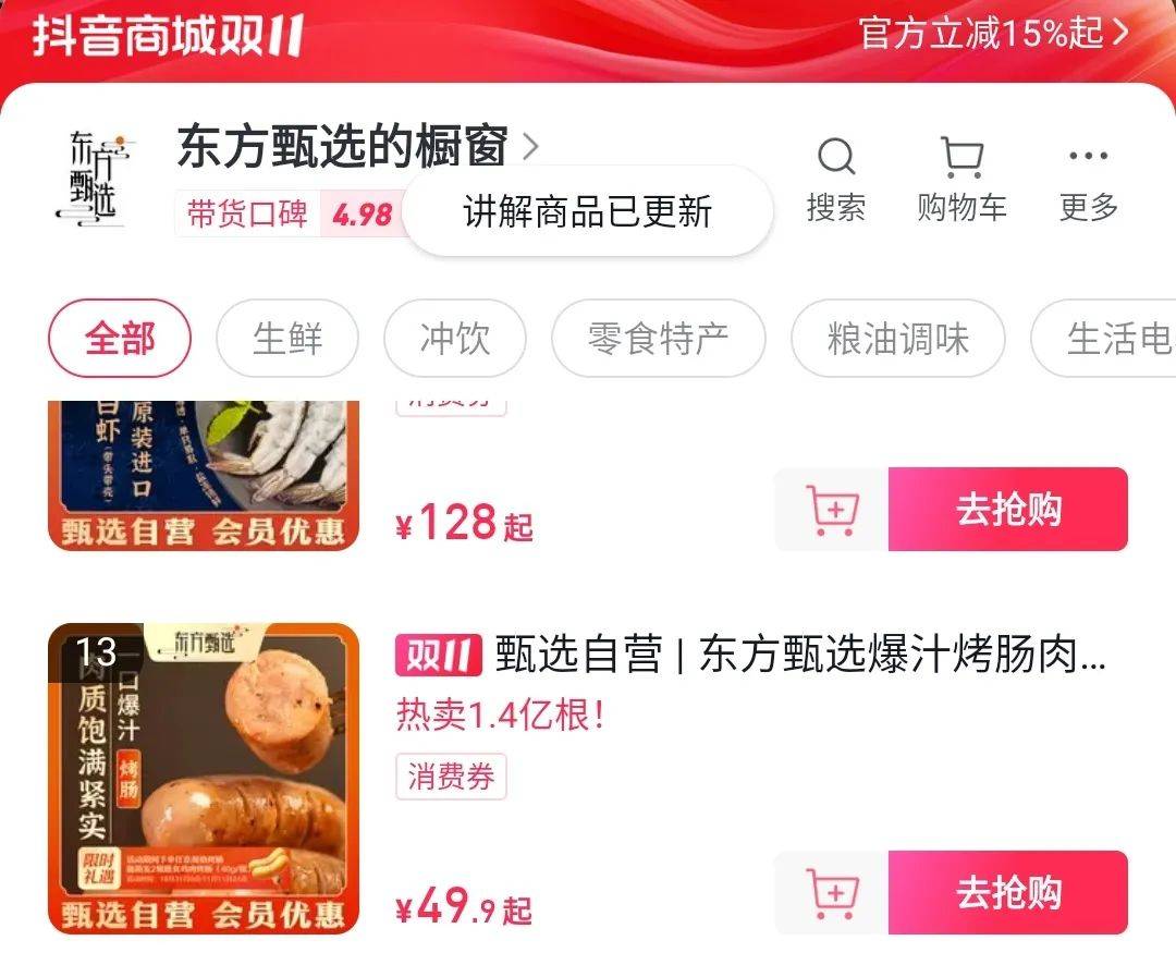 拿下全網銷冠！輪到東方甄選“親兒子”爆了
