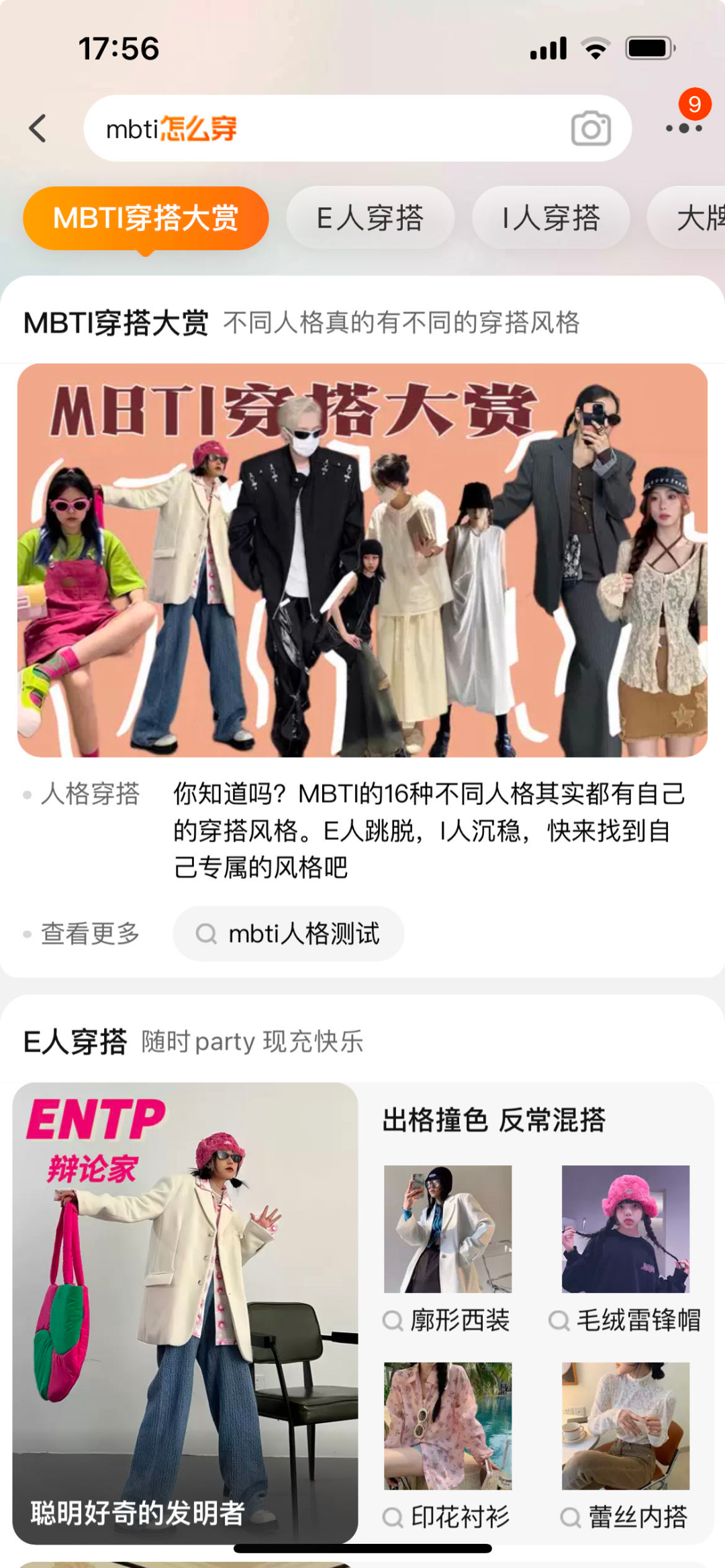 i人e人營銷總攻略：品牌如何握住性格營銷的新機遇