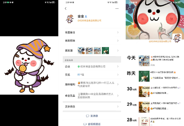 品牌年銷額超50億，飲品行業TOP3，味全食品的私域好在哪？