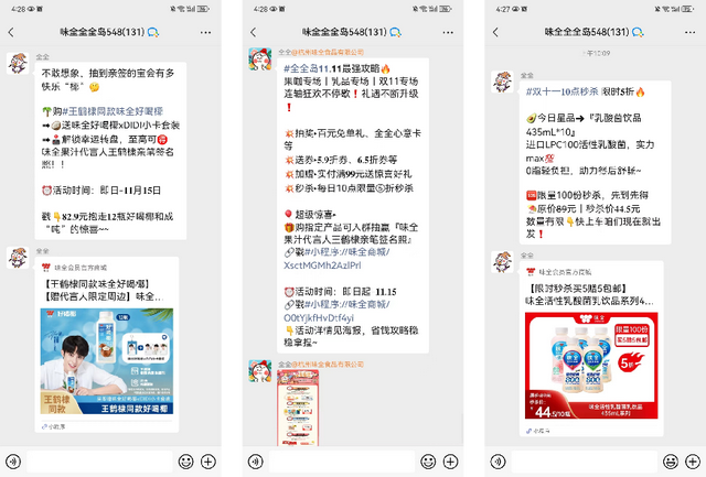 品牌年銷額超50億，飲品行業TOP3，味全食品的私域好在哪？