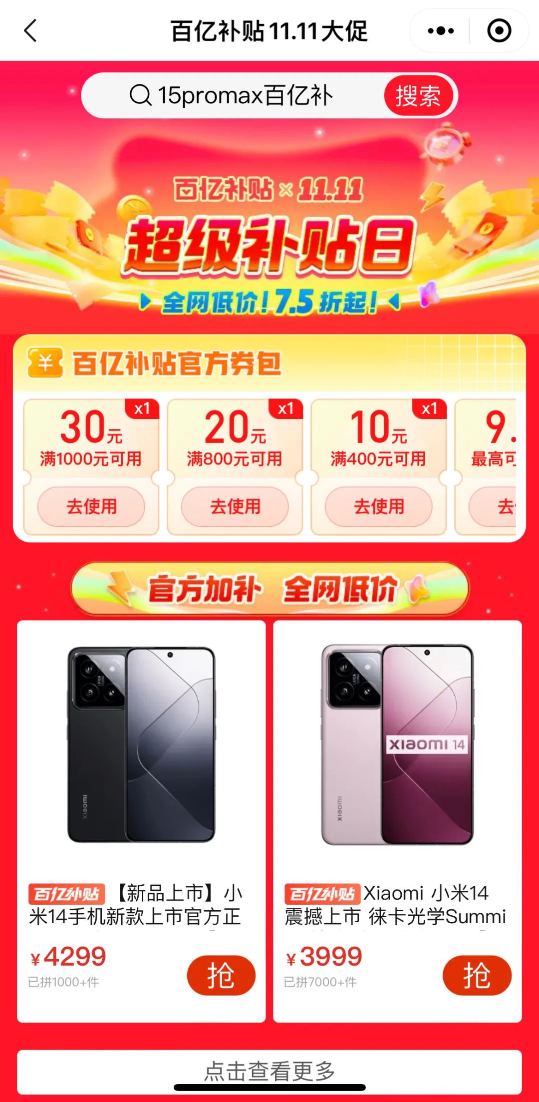 拼多多