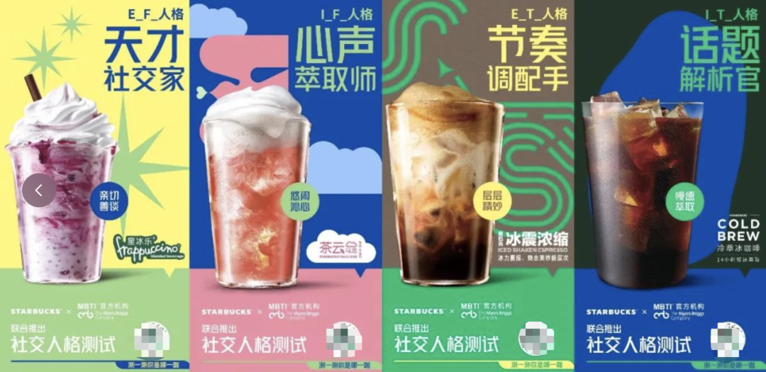 海底撈、星巴克都在玩的MBTI營銷，背后有何邏輯？