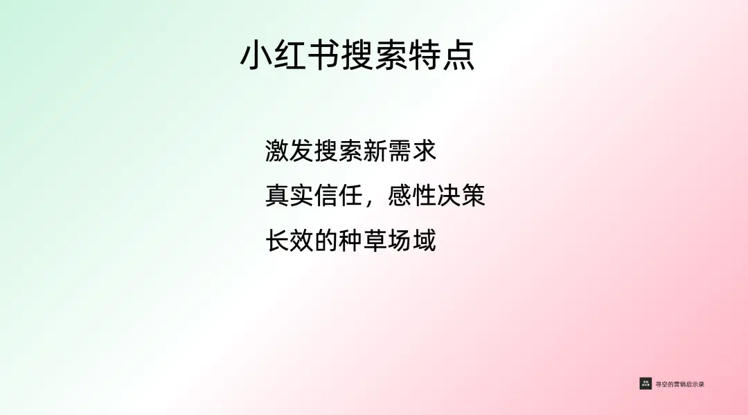 小紅書搜索營銷指南：品牌如何布局？