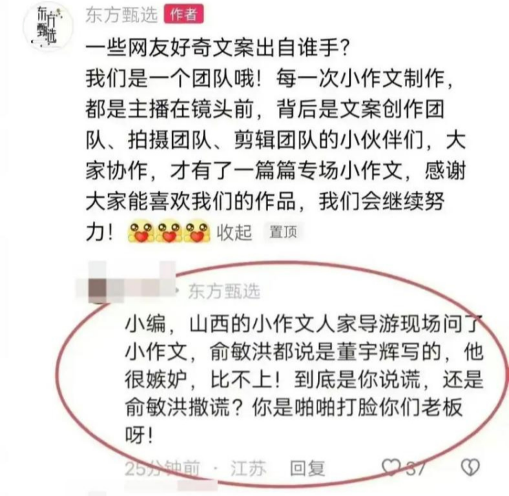 盤點“小作文”事件始末，懂危機公關的東方甄選為什么不靈了？