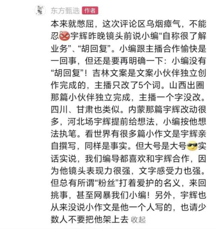 盤點“小作文”事件始末，懂危機公關的東方甄選為什么不靈了？