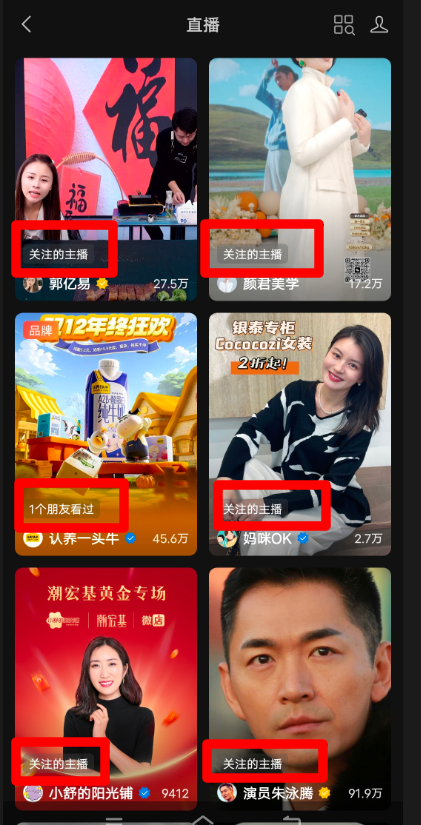 2024年，入局視頻號直播還是個好機會嗎？