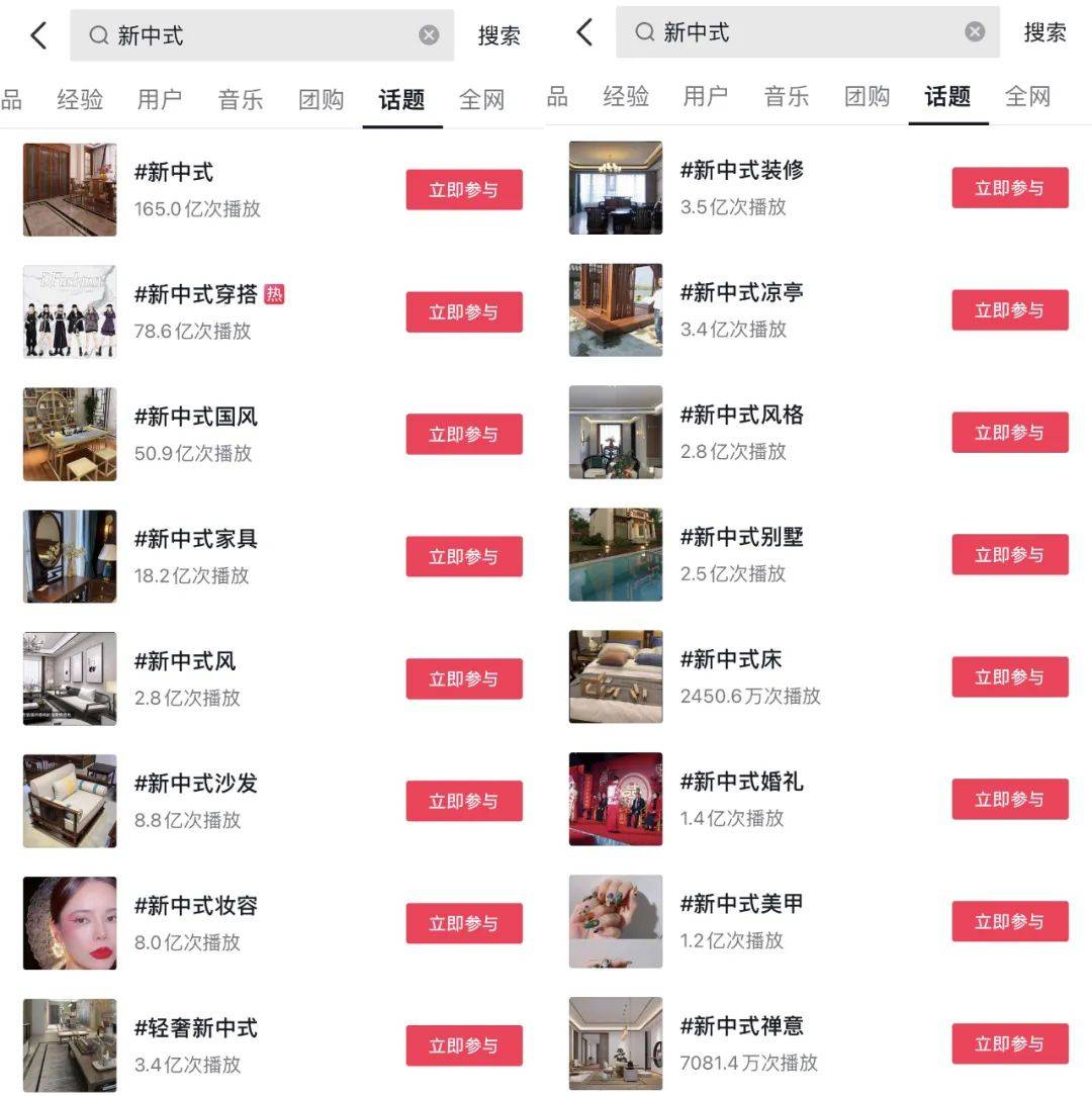 “新中式+”成為了品牌的年度營銷密碼！