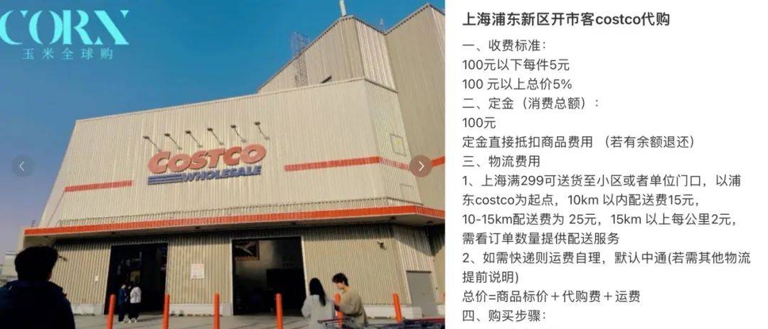開市客Costco加碼即配，或動搖會員制根本？