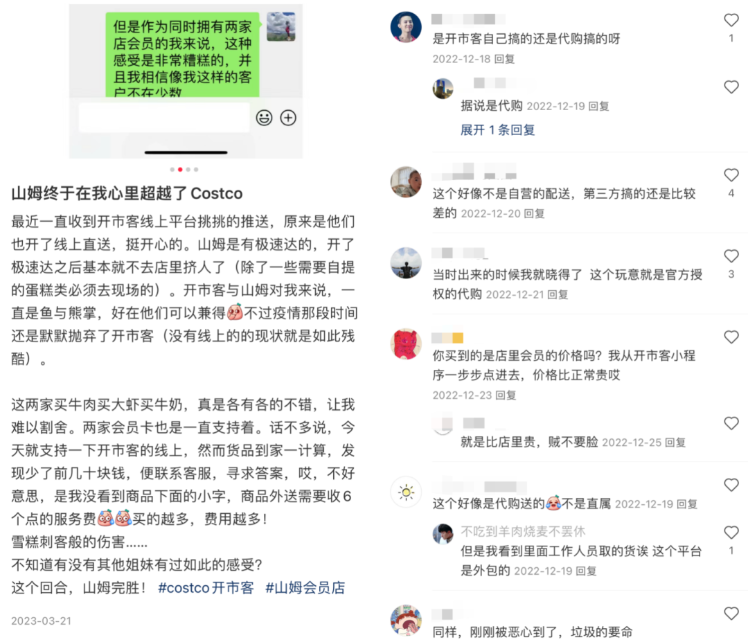 開市客Costco加碼即配，或動搖會員制根本？