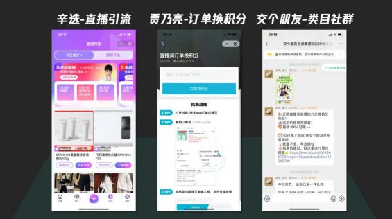 233 2024流量共生，公域做規模，私域要復利！