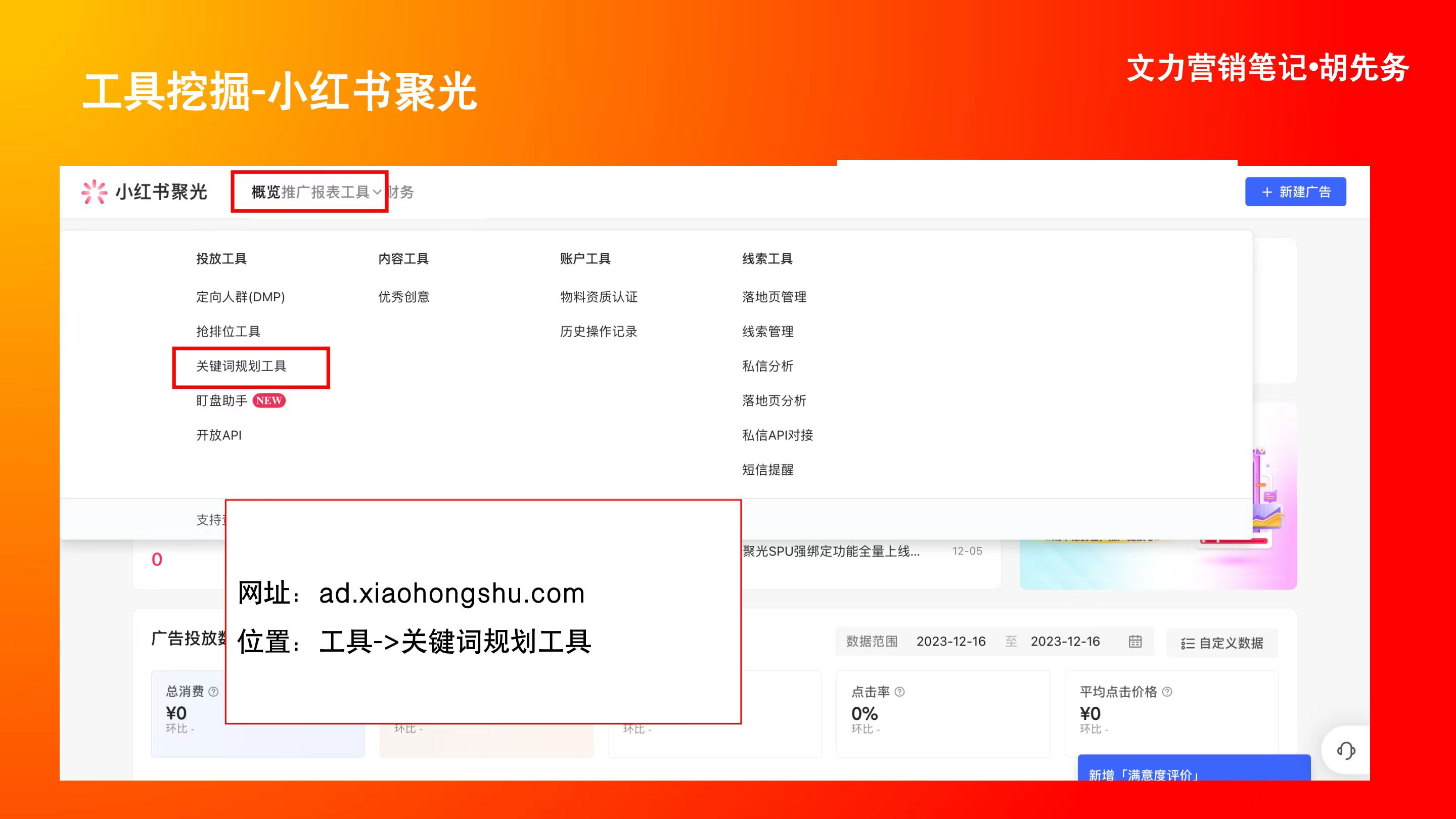「小紅書搜索」關鍵詞挖掘攻略：5118和小紅書聚光平臺