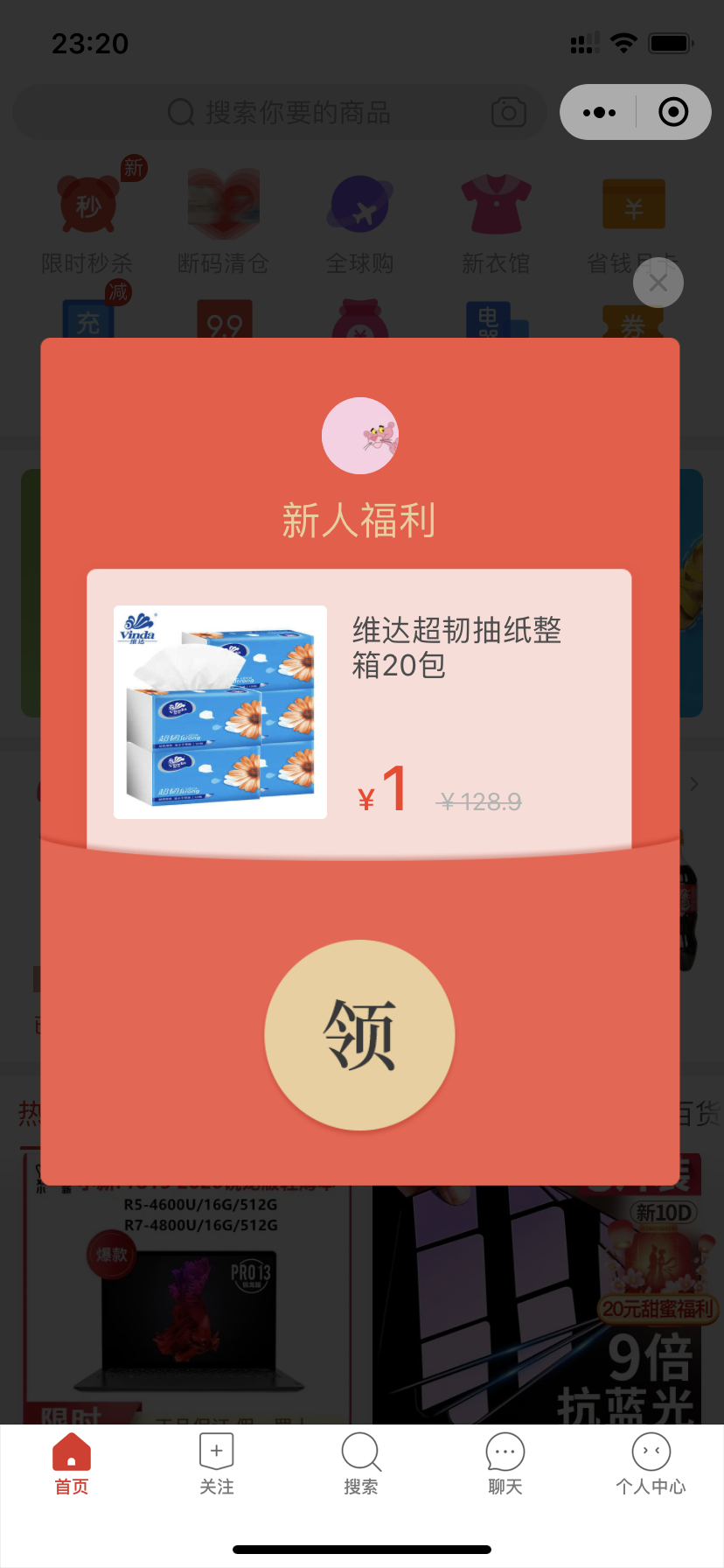 AARRR模型分析拼多多用戶增長方式