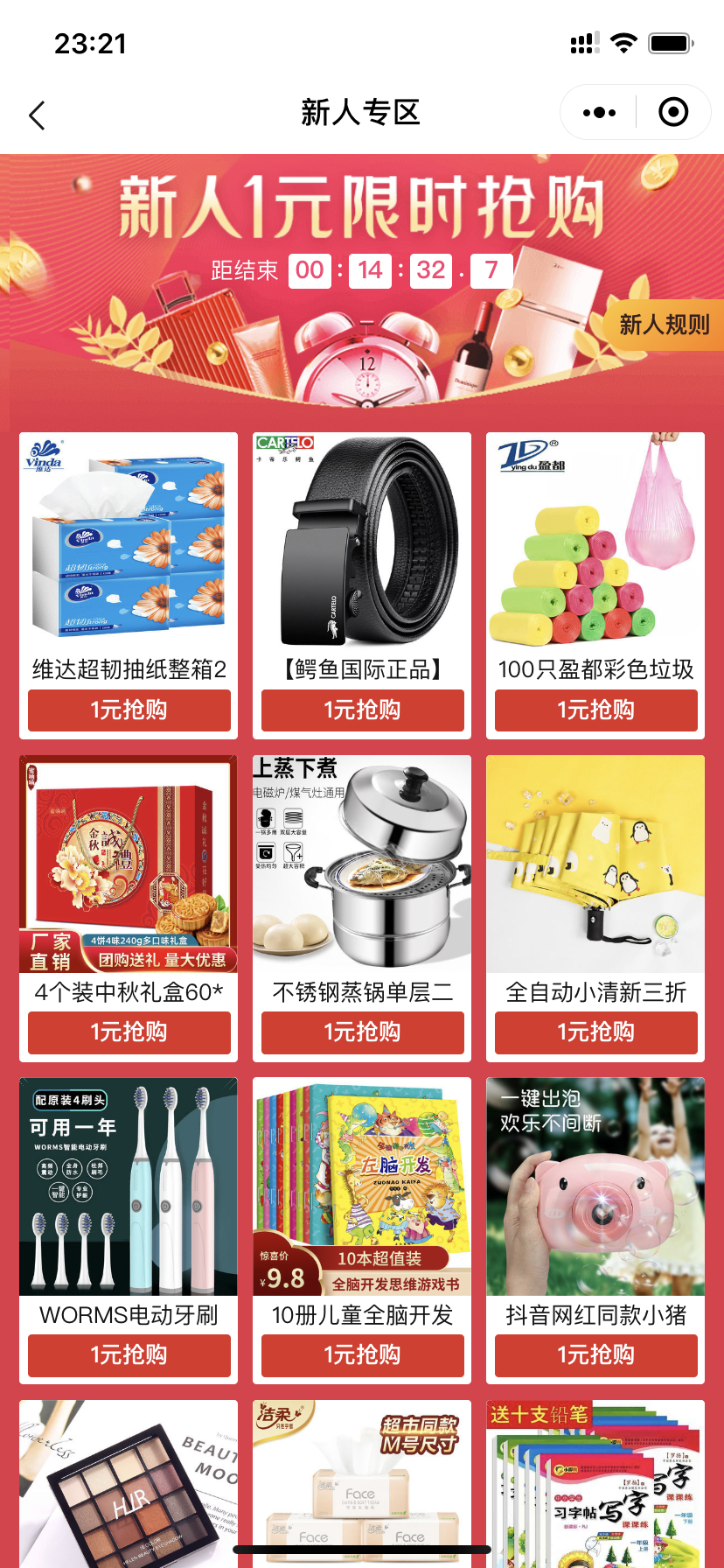 AARRR模型分析拼多多用戶增長方式