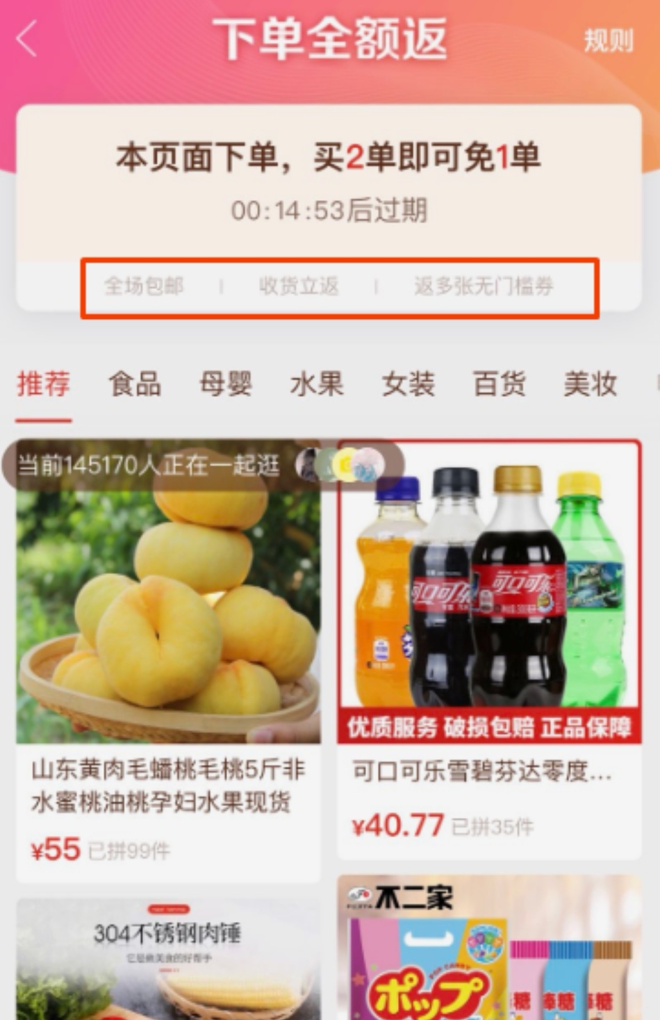 AARRR模型分析拼多多用戶增長方式
