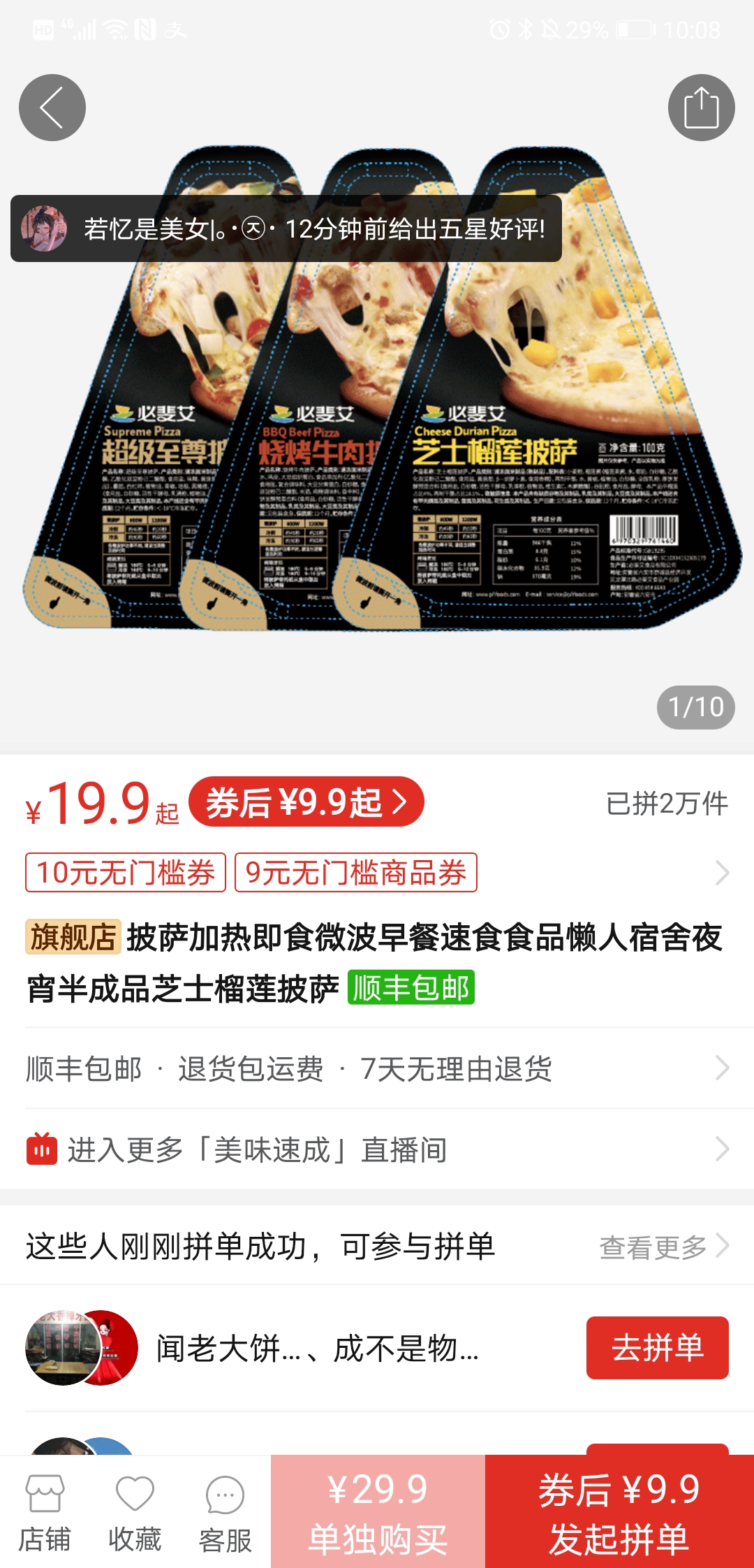 AARRR模型分析拼多多用戶增長方式