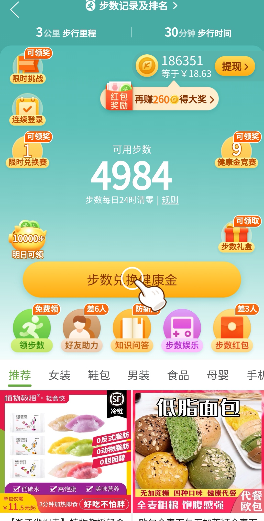 AARRR模型分析拼多多用戶增長方式