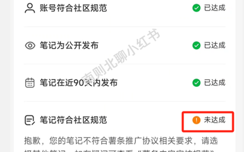 小紅書沒流量，5種方法快速排查是否違規和限流