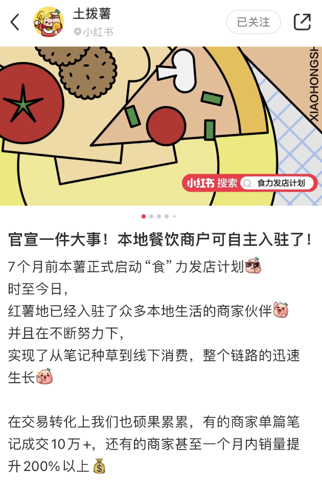 一篇筆記帶貨10+萬元，小紅書這條新風口賺錢嗎？