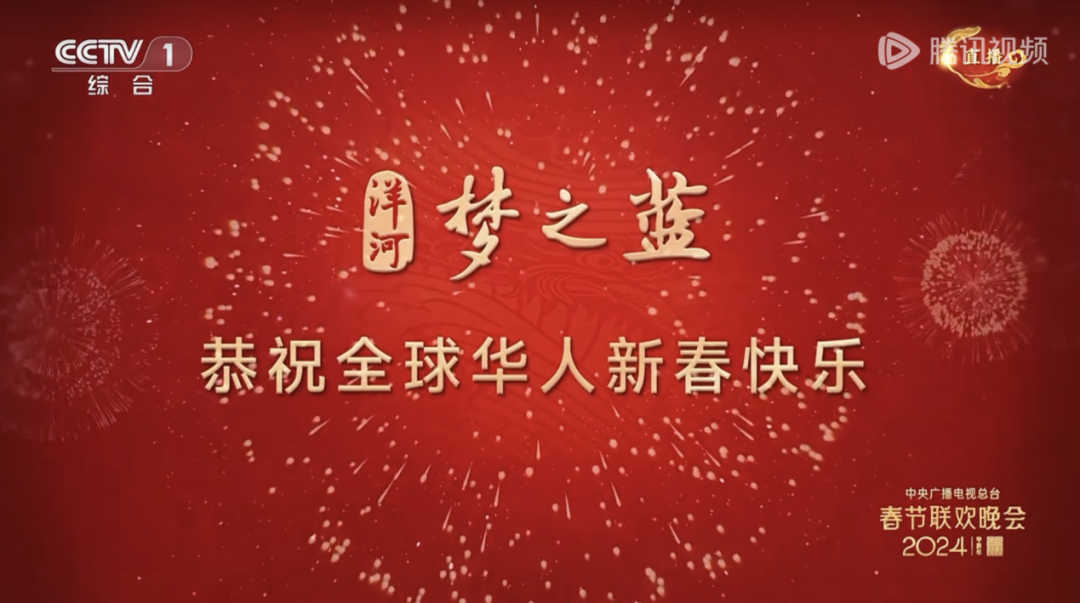 京東、小紅書+白酒軍團+新能源汽車...2024春晚贊助亮點