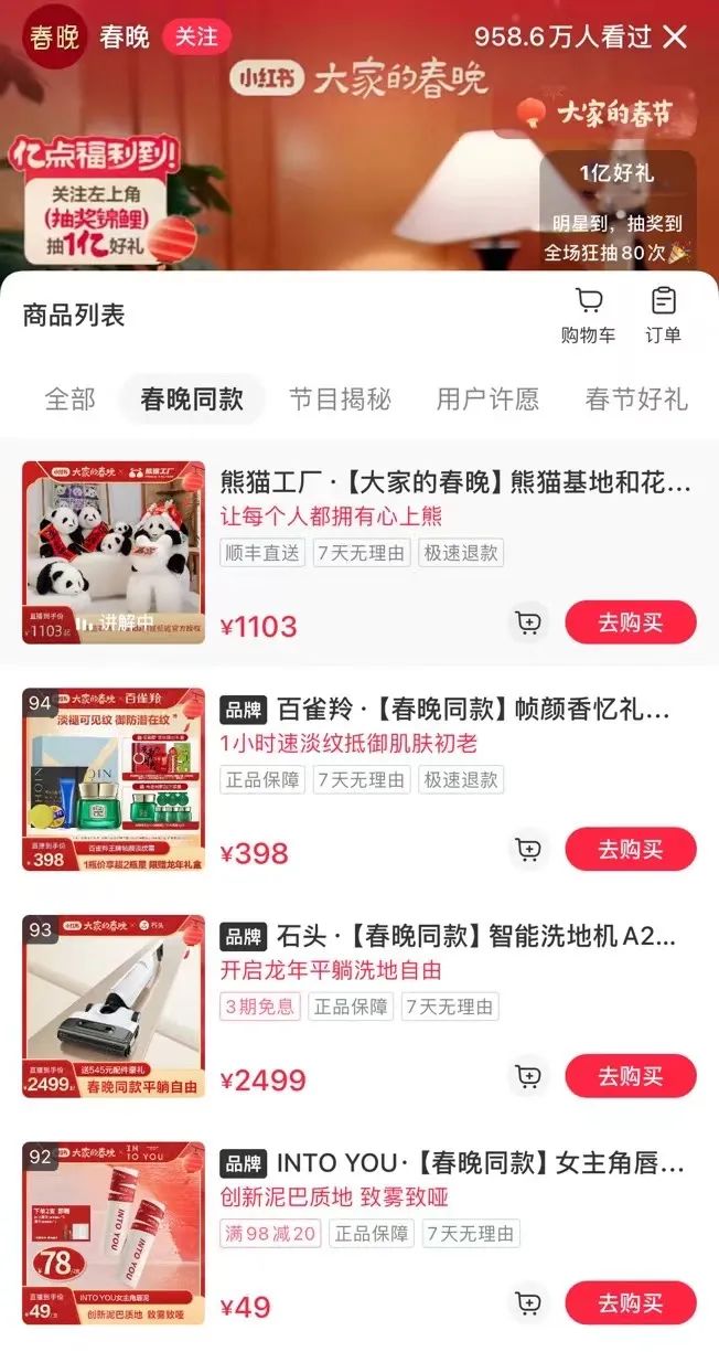 京東、小紅書+白酒軍團+新能源汽車...2024春晚贊助亮點