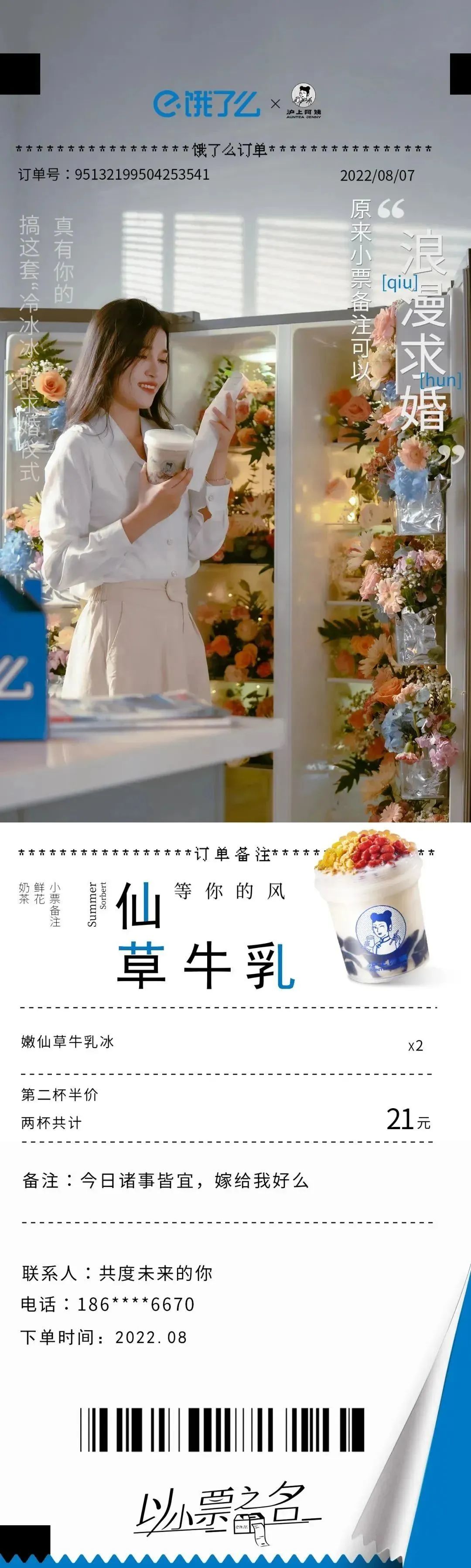 情人節營銷