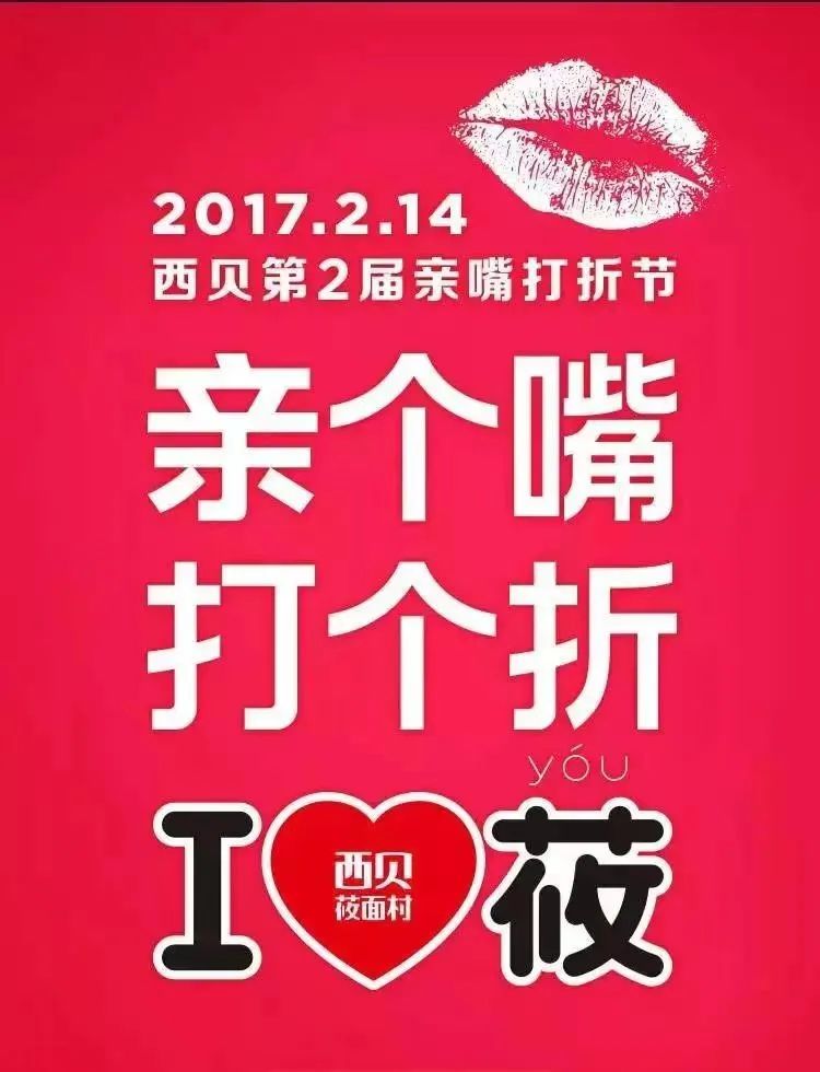 情人節營銷