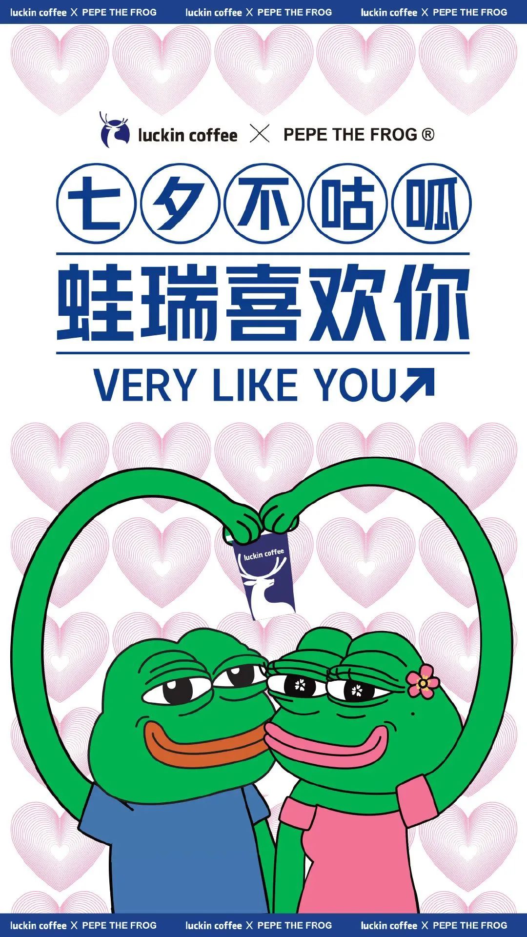 情人節營銷