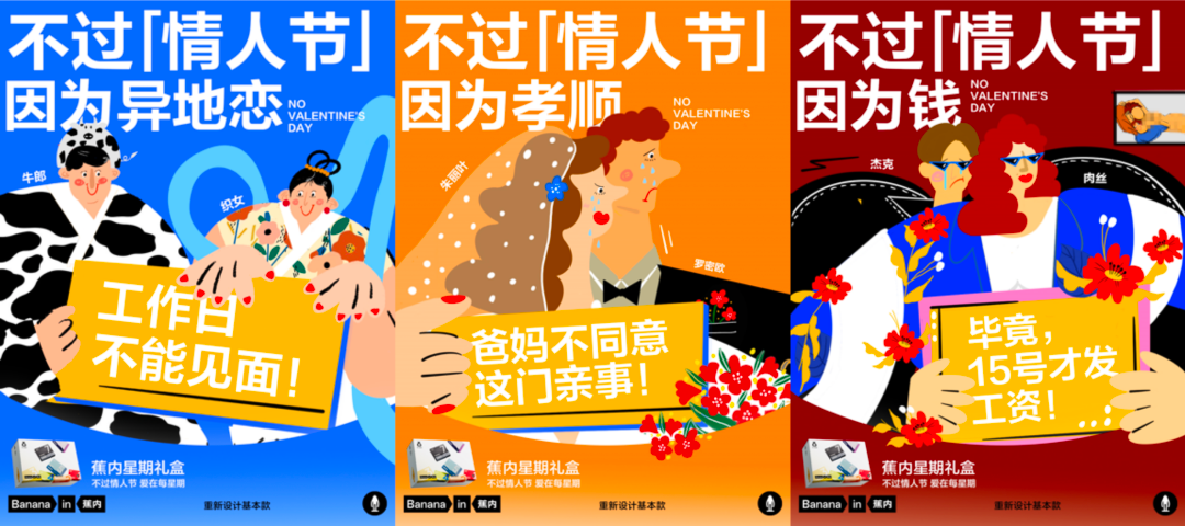 情人節營銷