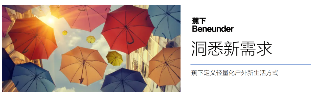 蕉下品牌