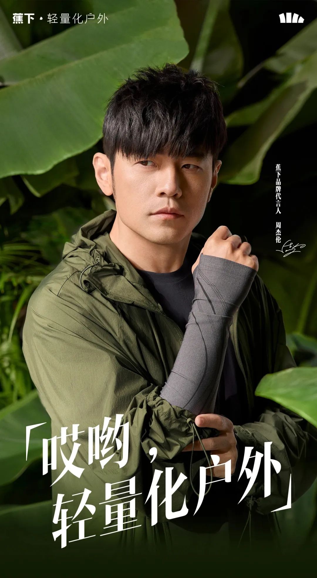 蕉下品牌