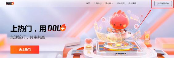 抖音短視頻如何付費投流？讓DOU+的錢不白花！