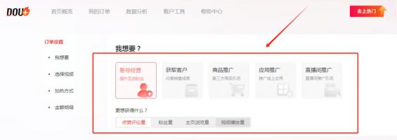 152 抖音短視頻如何付費投流？詳細方法來了！