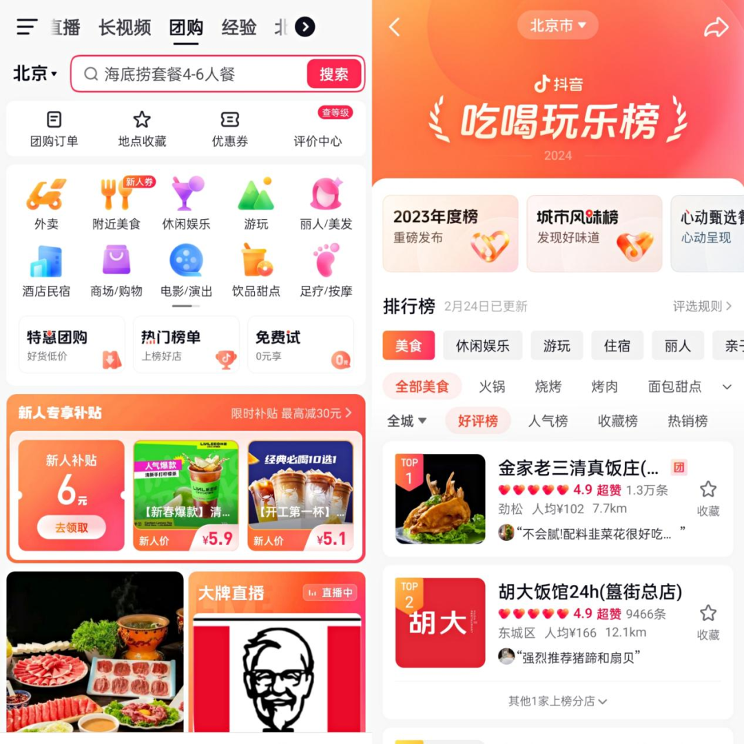新玩家新變化，2024本地生活拼的是什么？