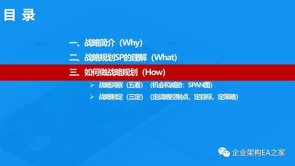 華為戰略神器“五看三定”模型，附規劃和落地方法