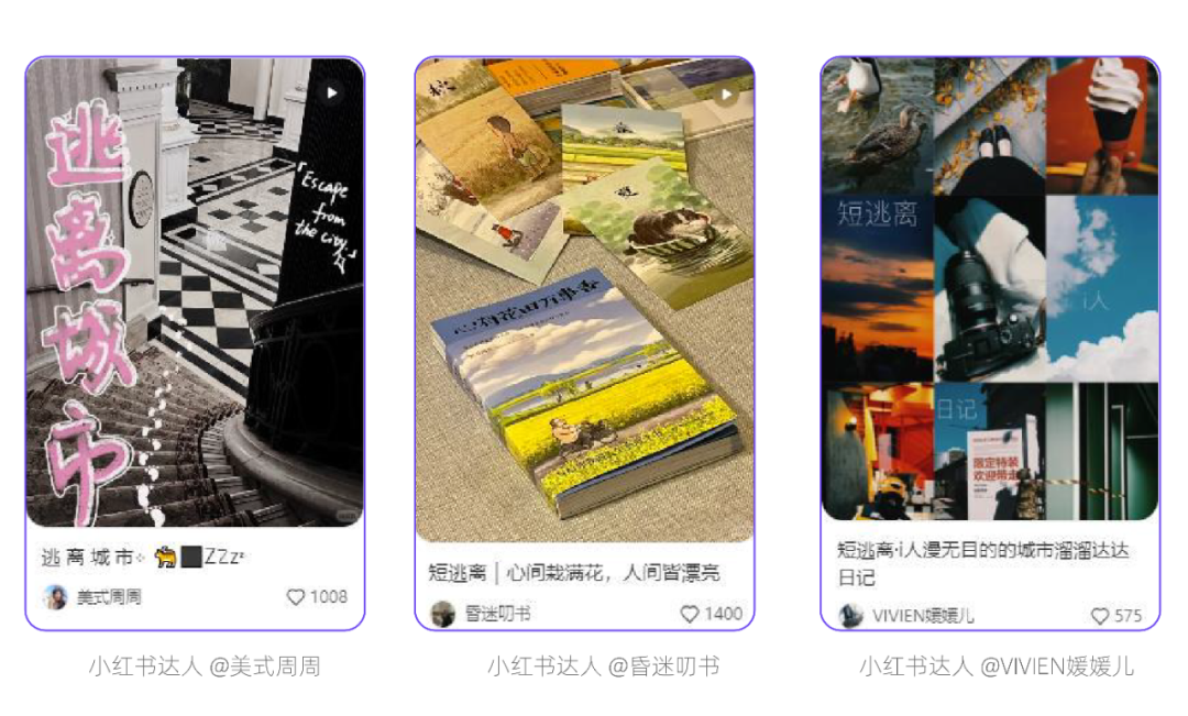 小紅書場景營銷