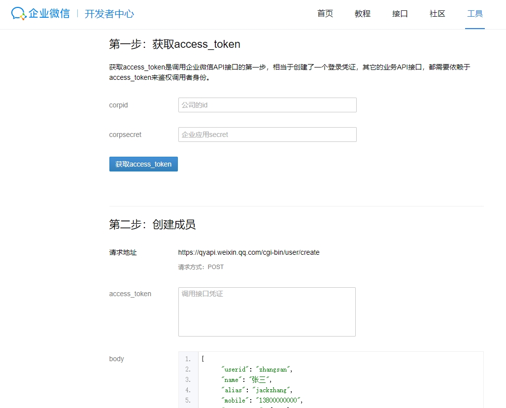 零售行業數字化升級：企業微信實踐全面完整干貨