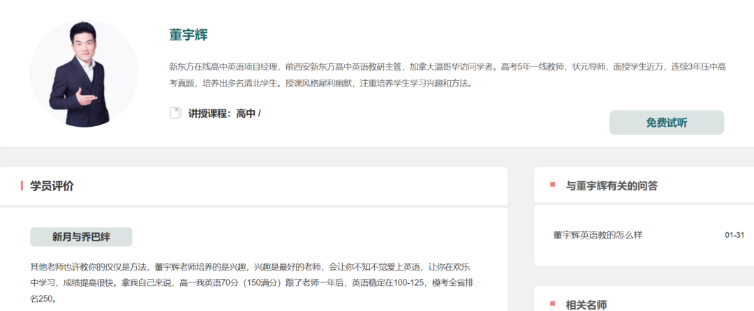 為什么“新東方名師”的雙語帶貨突然火爆全網？