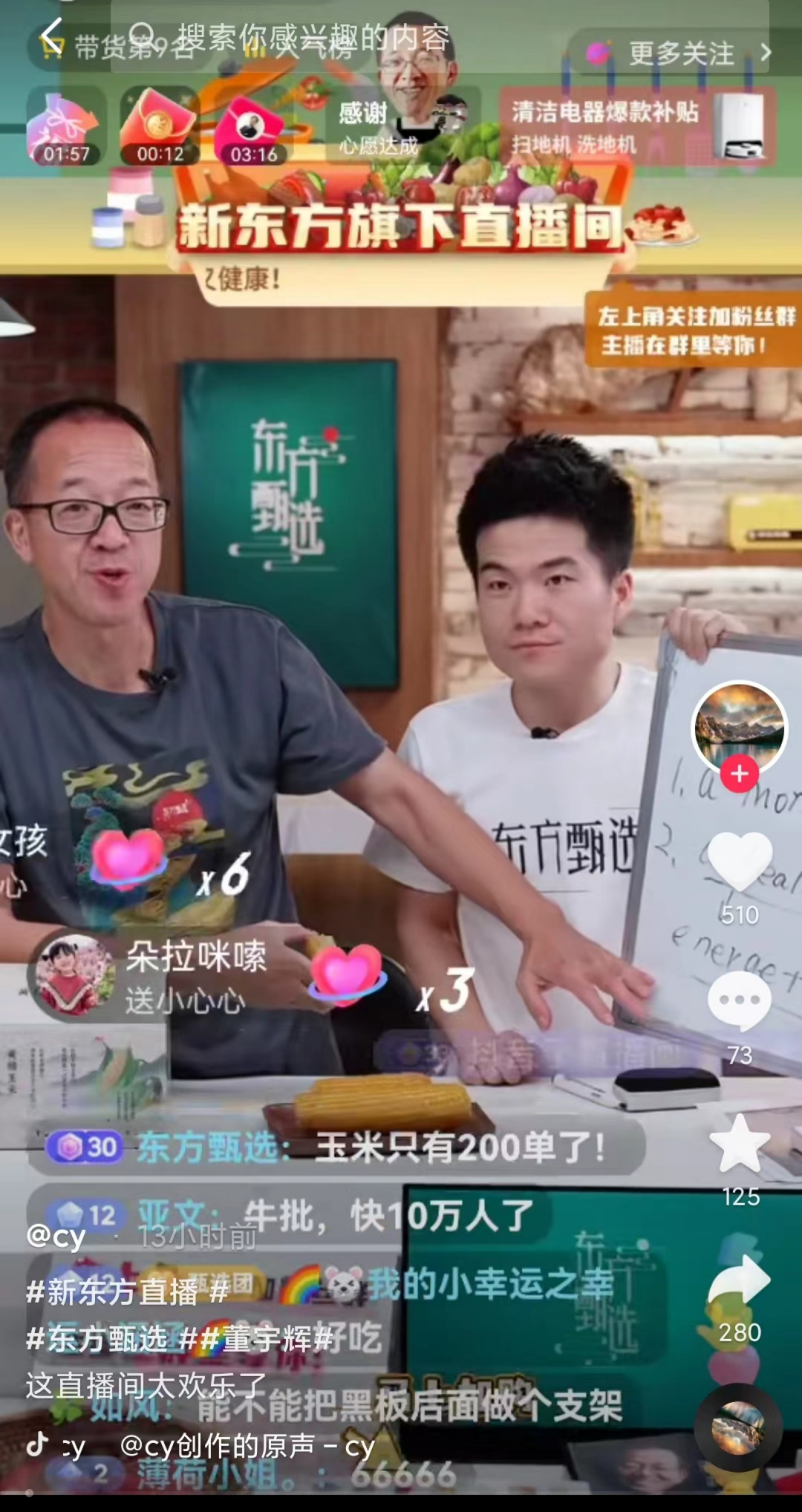 為什么“新東方名師”的雙語帶貨突然火爆全網？