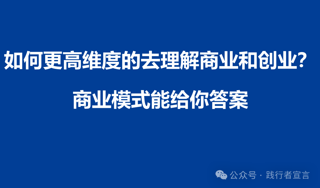 商業模式