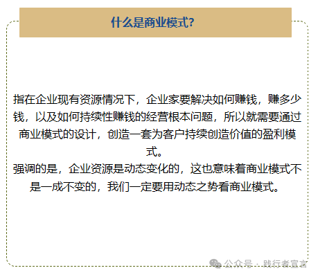 商業模式